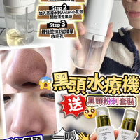 Anlan黑頭水療機 送黑頭套裝 HLY & CHOCCICO