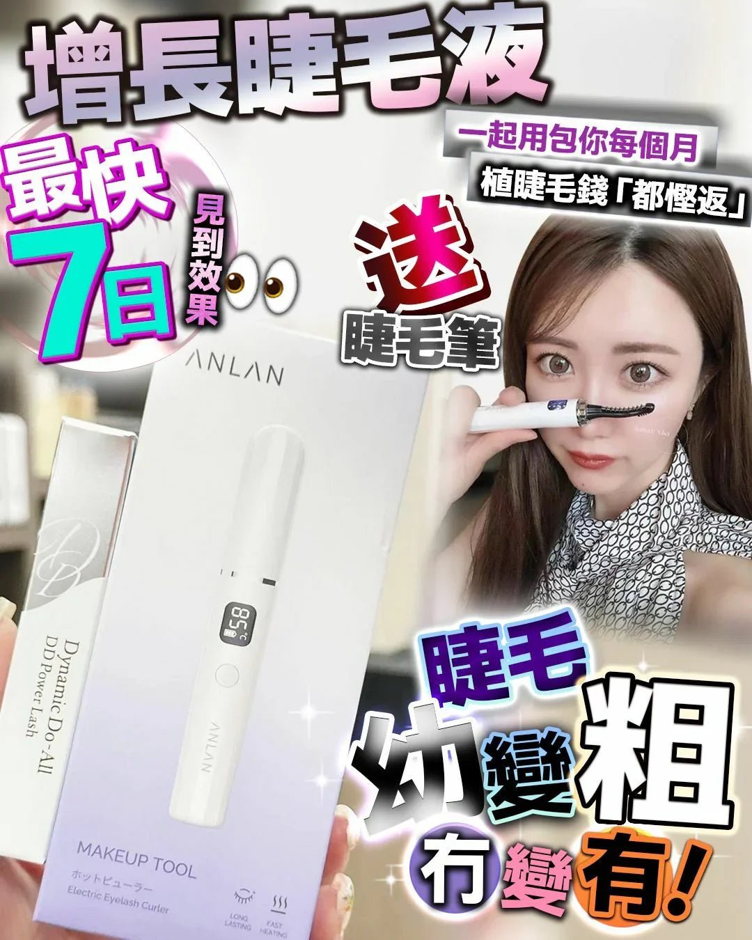 睫毛液送Anlan 翹起睫毛筆睫毛筆 - HLY &amp; CHOCCICO