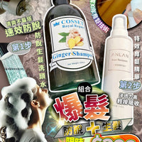 爆髮組合（Anlan 特效育髮精華+ Cosset 髮倍增 生髮防脫洗頭水） - HLY & CHOCCICO