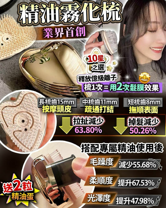 Anlan霧化梳❤️送2粒精油蛋 HLY & CHOCCICO