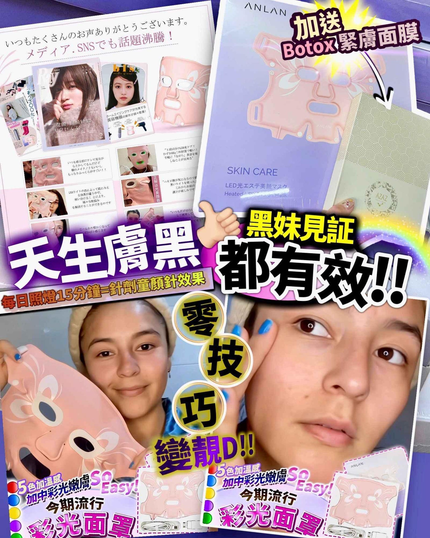 Anlan面罩+Botox面膜 - HLY &amp; CHOCCICO