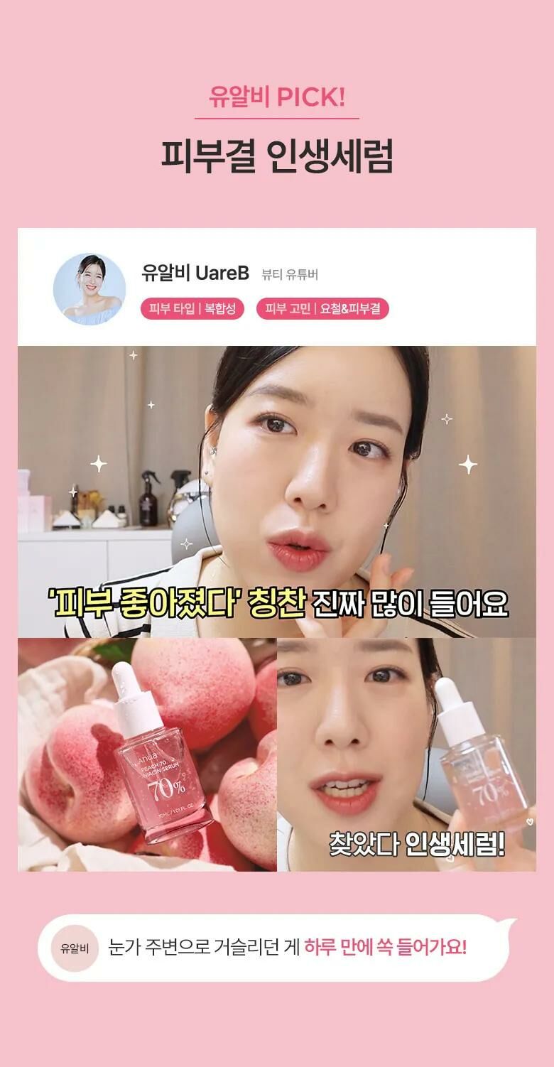 ANUA 70保濕提亮美肌活力桃花精華 DESCRIPTION - HLY & CHOCCICO