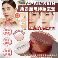 APRIL SKIN Hero Cushion 柔霧無瑕持妝氣墊 SPF50+/PA+++（正裝+補充裝） HLY & CHOCCICO