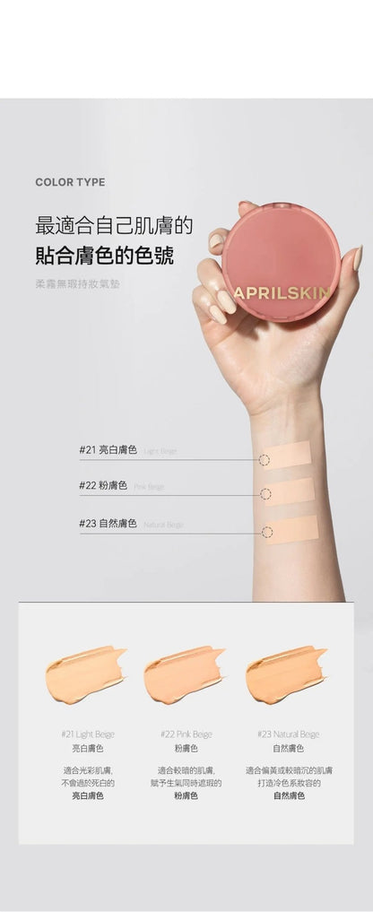 APRIL SKIN Hero Cushion 柔霧無瑕持妝氣墊 SPF50+/PA+++（正裝+補充裝） - HLY & CHOCCICO