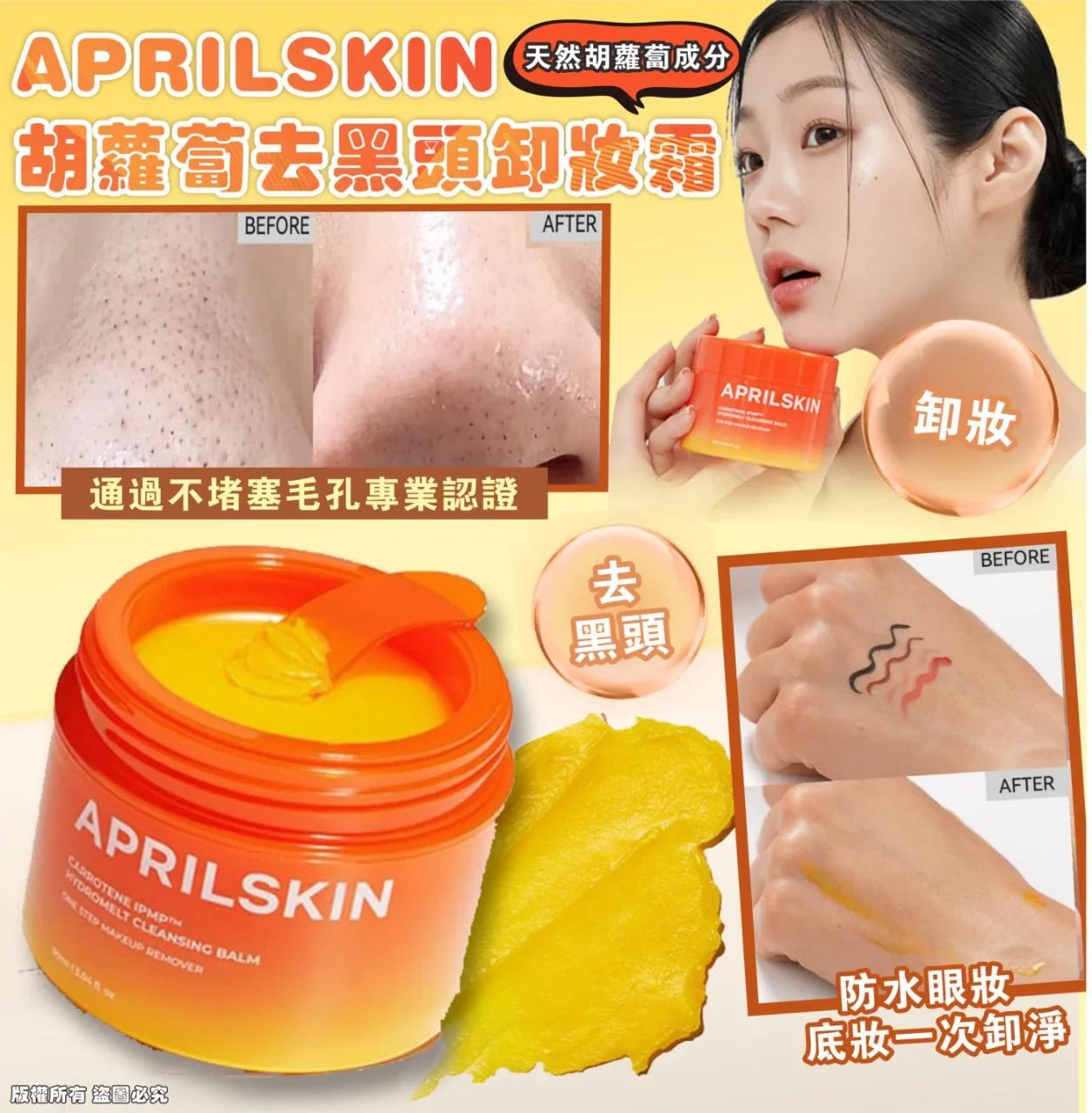 April skin胡蘿蔔去黑頭卸妝霜90g - HLY &amp; CHOCCICO