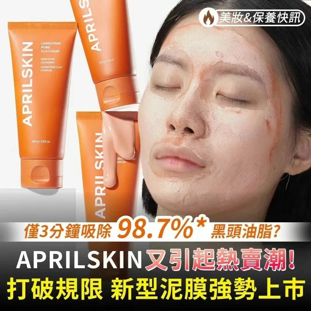 Aprilskin🥕胡蘿蔔淨化毛孔泥膜🥕100g - HLY &amp; CHOCCICO