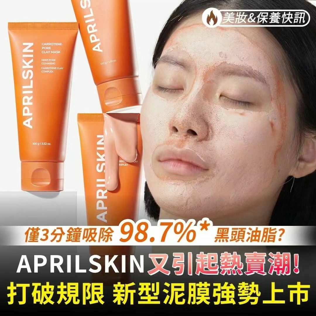 Aprilskin🥕胡蘿蔔淨化毛孔泥膜🥕100g HLY & CHOCCICO
