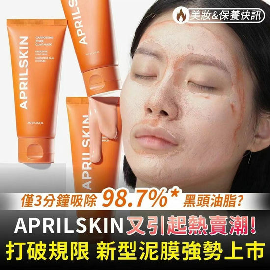 Aprilskin🥕胡蘿蔔淨化毛孔泥膜🥕100g