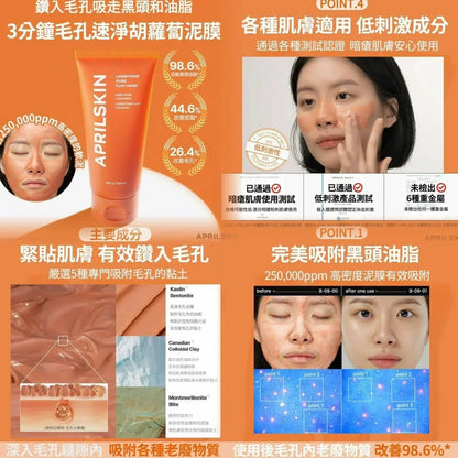 Aprilskin🥕胡蘿蔔淨化毛孔泥膜🥕100g - HLY &amp; CHOCCICO