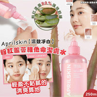 Aprilskin【濕敷淨白】粉紅蘆薈維他命潔膚水250ml HLY & CHOCCICO