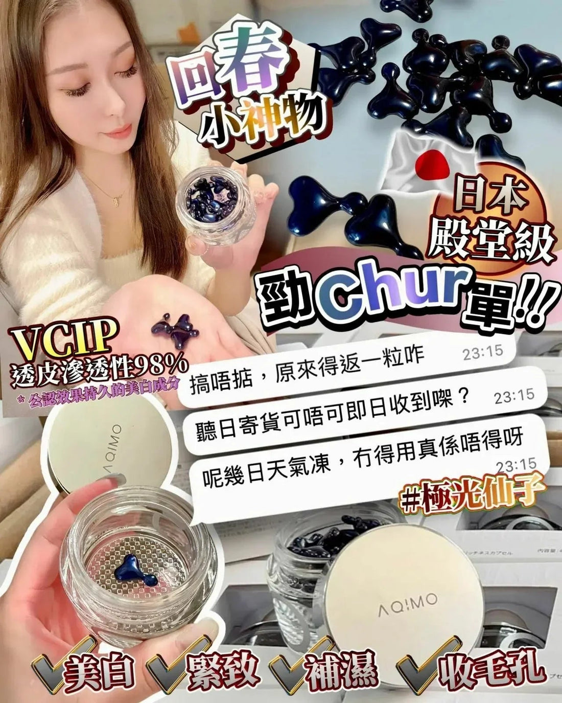 日本🇯🇵仙級護膚精華AQIMO極光仙子 - HLY &amp; CHOCCICO