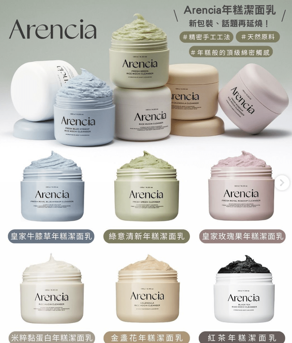 Arencia 皇家年糕潔面乳 120g - HLY &amp; CHOCCICO