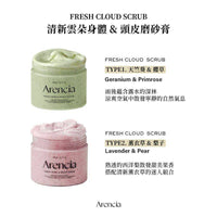 Arencia 滋潤身體&頭皮磨砂膏260g／粉紅雲朵身體磨砂膏260g - HLY & CHOCCICO