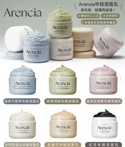 時尚生活必備！Arencia 皇家年糕潔面乳，服裝、護膚品、生活用品三合一 - HLY &amp; CHOCCICO