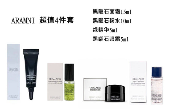 ARMANI 罕有超值4件套