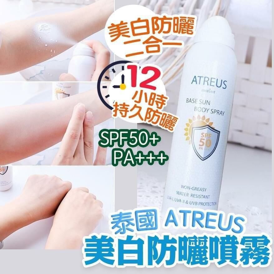 泰國ATREUS防曬噴霧 HLY & CHOCCICO
