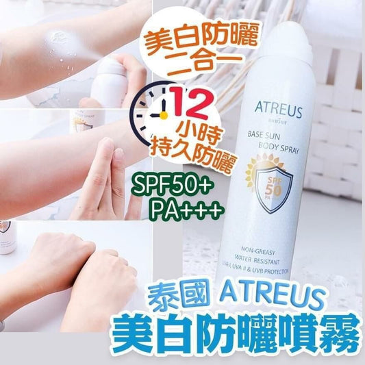 泰國ATREUS防曬噴霧 HLY & CHOCCICO