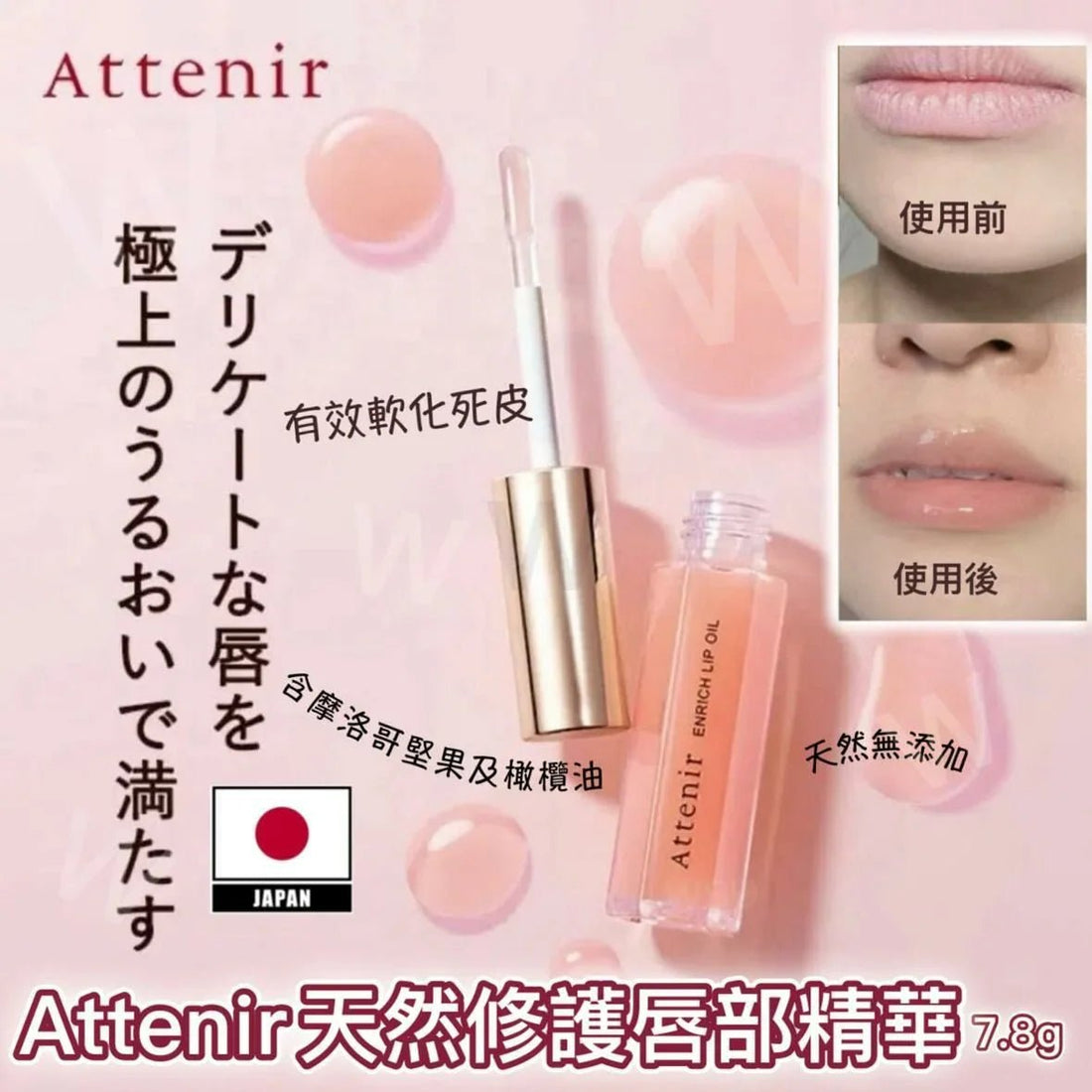 日本🇯🇵Attenir天然修護唇部精華(7.8g) - HLY &amp; CHOCCICO