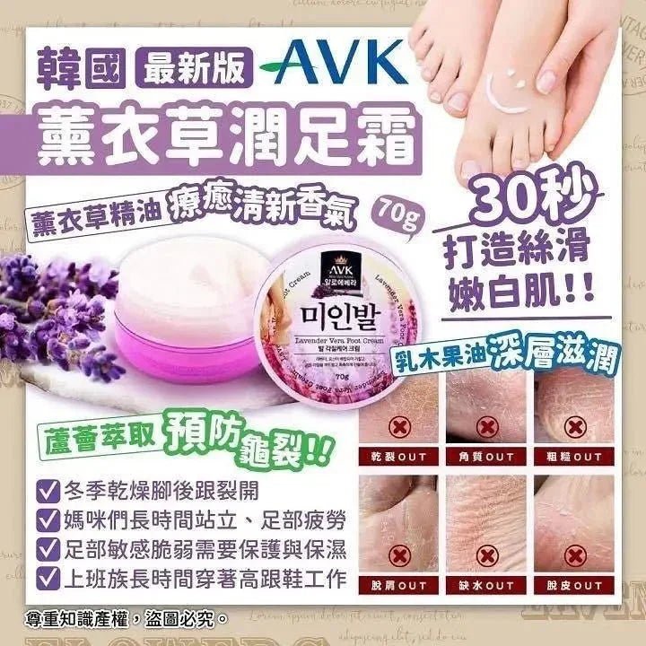 韓國最新版AVK💐薰衣草潤足霜70g🇰🇷 （1套2個） - HLY &amp; CHOCCICO
