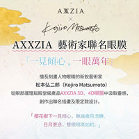 【日本本土】院線品牌AXXZIA曉姿 x 松本弘二郎夢幻聯動🎉限定版「一眼萬年」4D金字塔眼膜60片🩷 - HLY & CHOCCICO