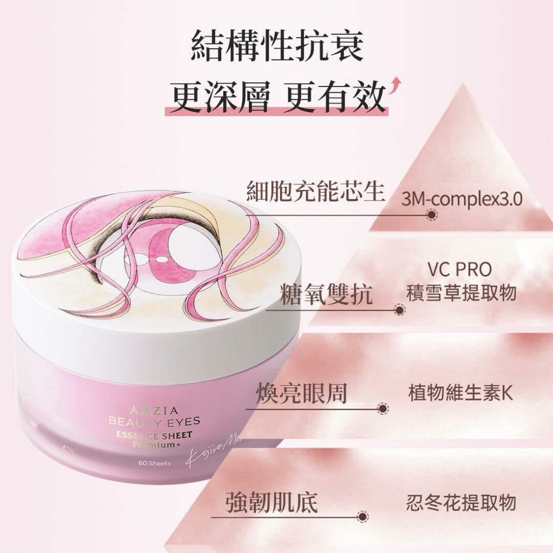 【日本本土】院線品牌AXXZIA曉姿 x 松本弘二郎夢幻聯動🎉限定版「一眼萬年」4D金字塔眼膜60片🩷 - HLY & CHOCCICO