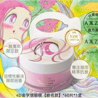 【日本本土】院線品牌AXXZIA曉姿 x 松本弘二郎夢幻聯動🎉限定版「一眼萬年」4D金字塔眼膜60片🩷 - HLY & CHOCCICO