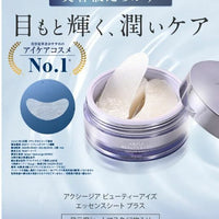 新版AXXZIA曉姿3D冰‮式美‬眼膜 60Pcs - HLY & CHOCCICO