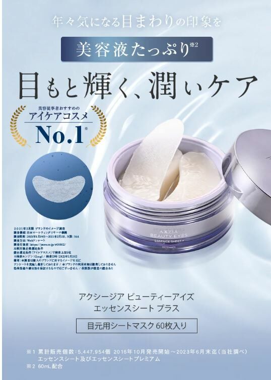 新版AXXZIA曉姿3D冰‮式美‬眼膜 60Pcs