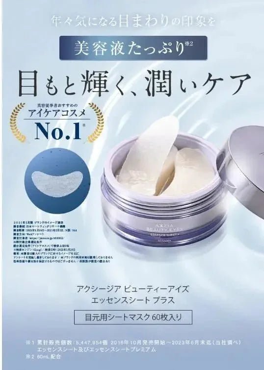 新版AXXZIA曉姿3D冰‮式美‬眼膜 60Pcs - HLY &amp; CHOCCICO