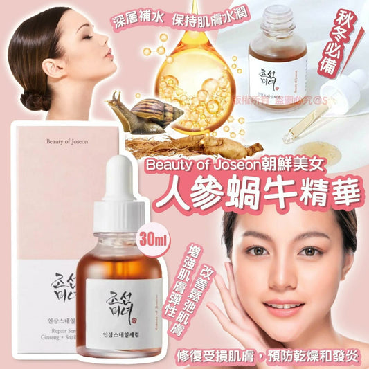 韓國 Beauty of joseon 朝鮮美女人參蝸牛精華 30ml HLY & CHOCCICO