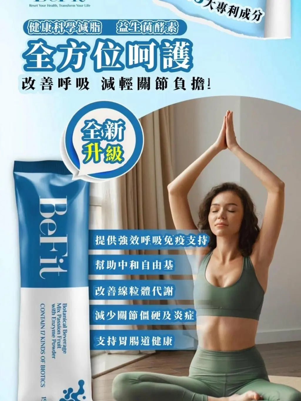 升級版 BeFit 益生菌酵素（1盒15包) HLY & CHOCCICO