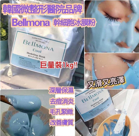 🔥Bellmona 豌豆幹細胞冰膜粉1000g