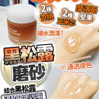 日本 BIJOU DE MER 黑松露去角質精油磨砂膏 - HLY & CHOCCICO