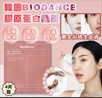 韓國 BIODANCE 膠原蛋白麵膜 4片裝 - HLY & CHOCCICO