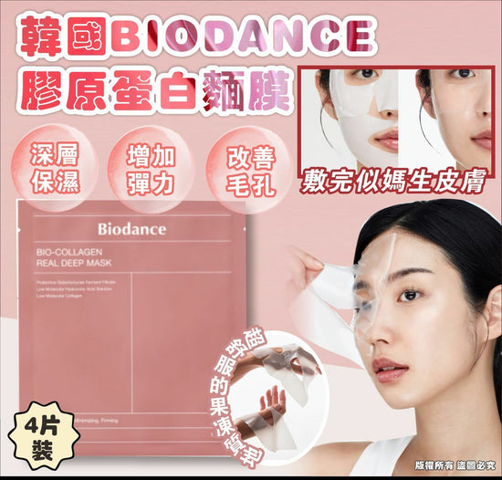 韓國 BIODANCE 膠原蛋白麵膜 4片裝