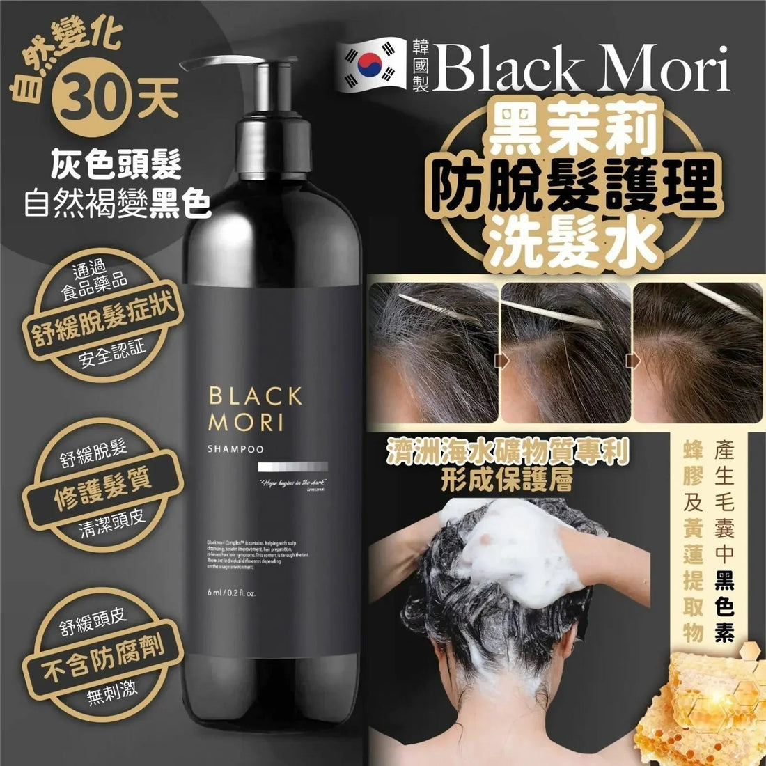 韓國製Black Mori黑茉莉防脫髮護理洗髮水 300ml - HLY &amp; CHOCCICO