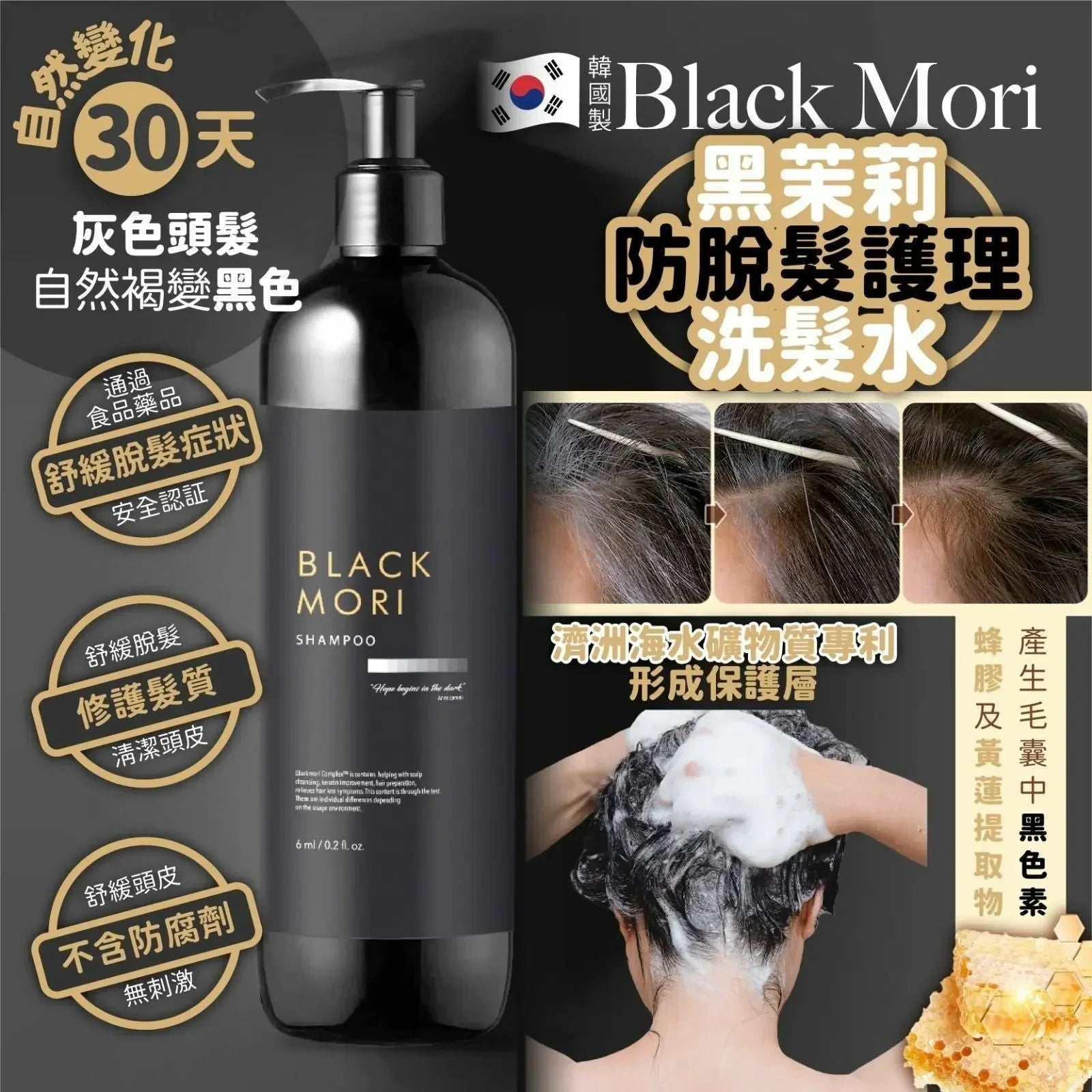 韓國製Black Mori黑茉莉防脫髮護理洗髮水 300ml - HLY &amp; CHOCCICO