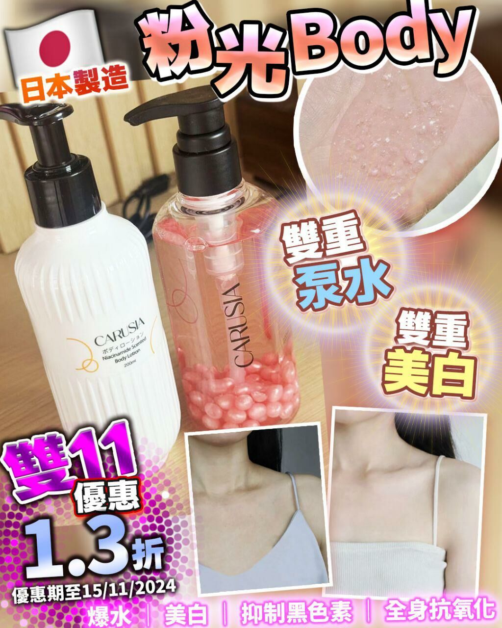 日本貴婦粉光Body 😍 雙11優惠 1.3折 😱    雙重泵水 ✨✨ HLY & CHOCCICO