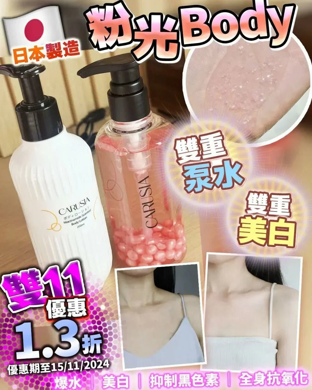 日本貴婦粉光Body 😍 雙11優惠 1.3折 😱 雙重泵水 ✨✨ - HLY &amp; CHOCCICO