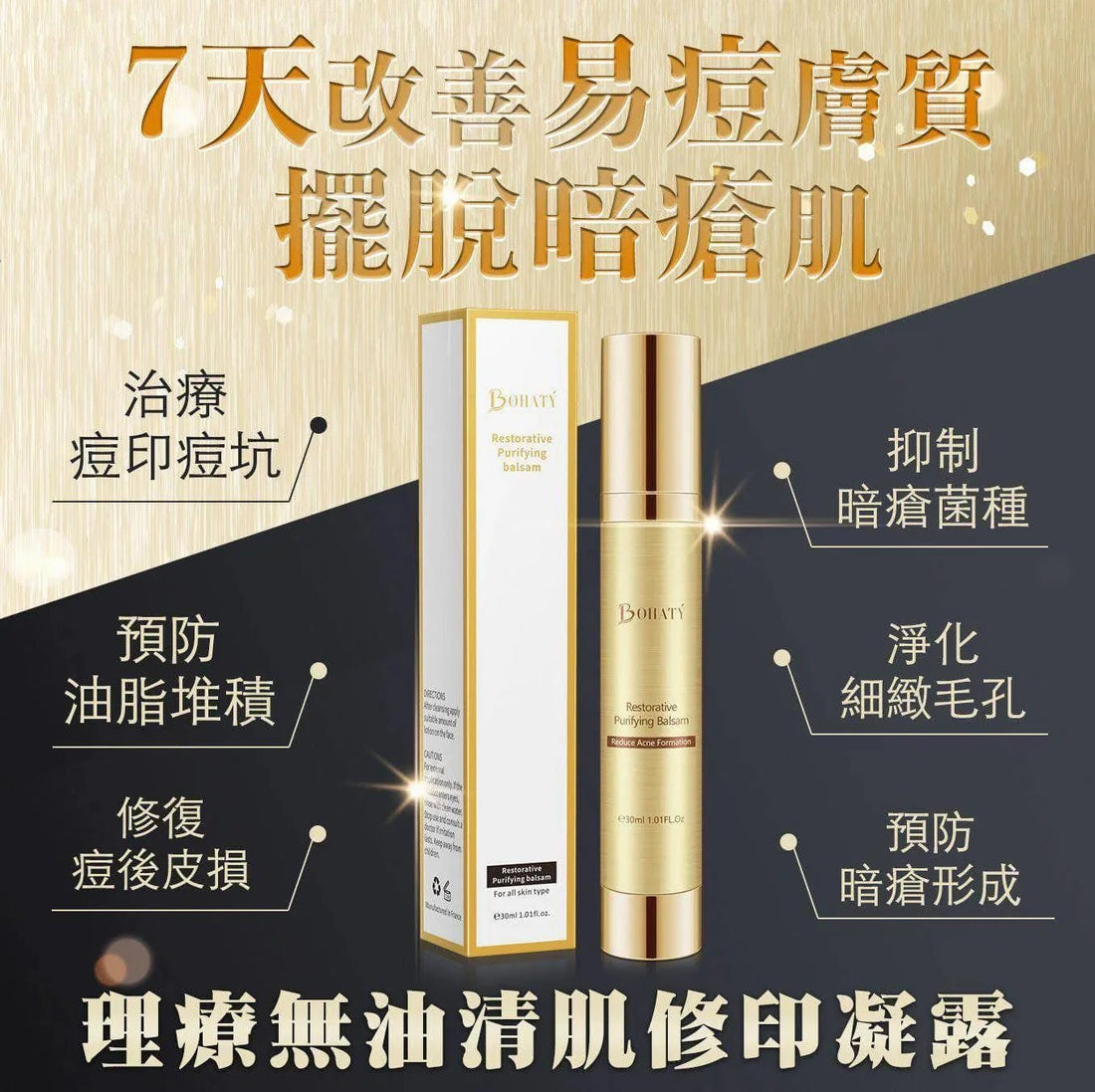 BOHATY理療無油清肌修印凝露 - HLY &amp; CHOCCICO