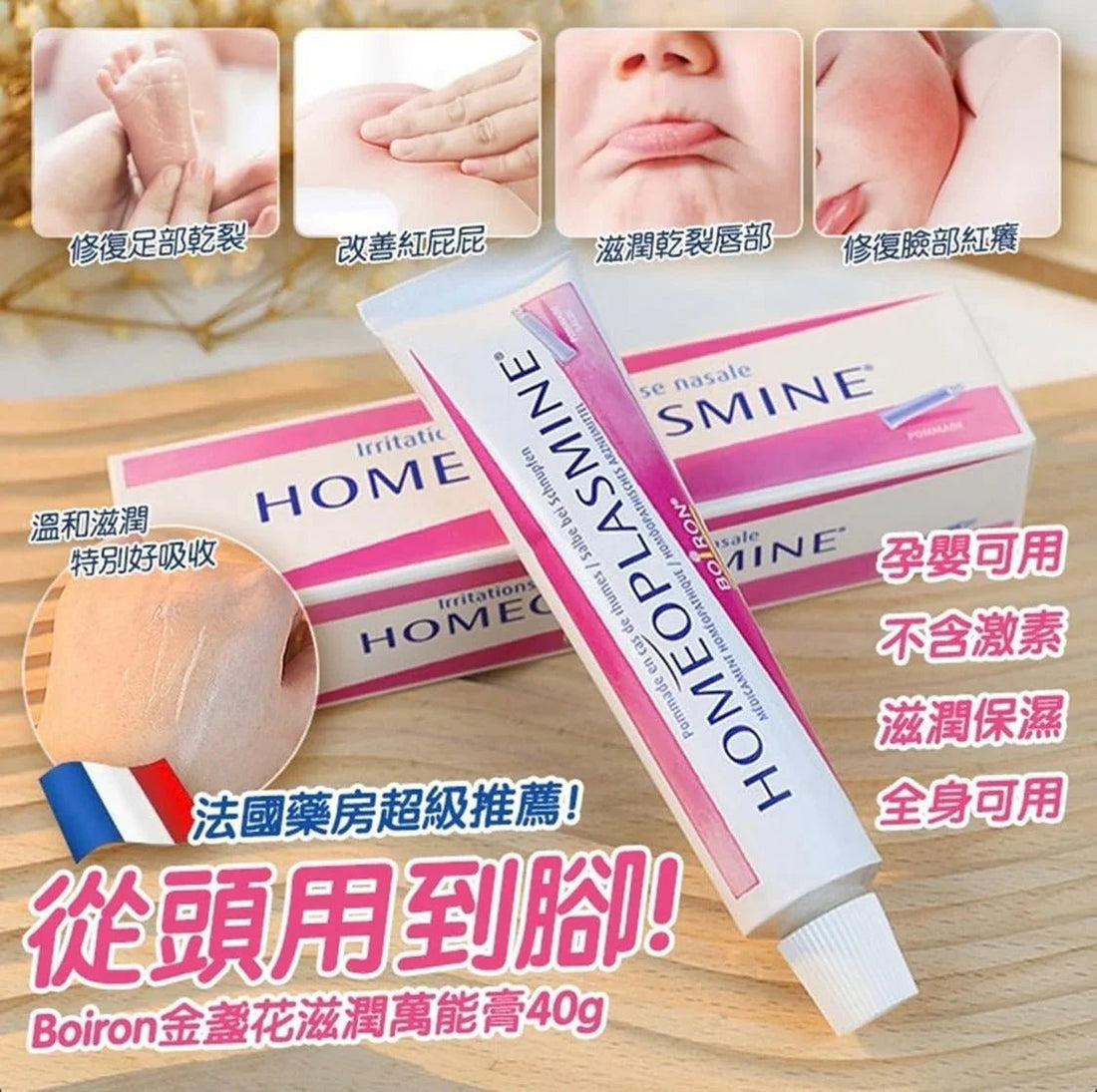 法國BOIRON Homeoplasmine 多效鼻唇萬能膏40g - HLY &amp; CHOCCICO