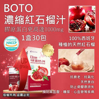 🇰🇷韓國BOTO 新款 濃縮紅石榴汁隨身包(1盒30包) - HLY & CHOCCICO