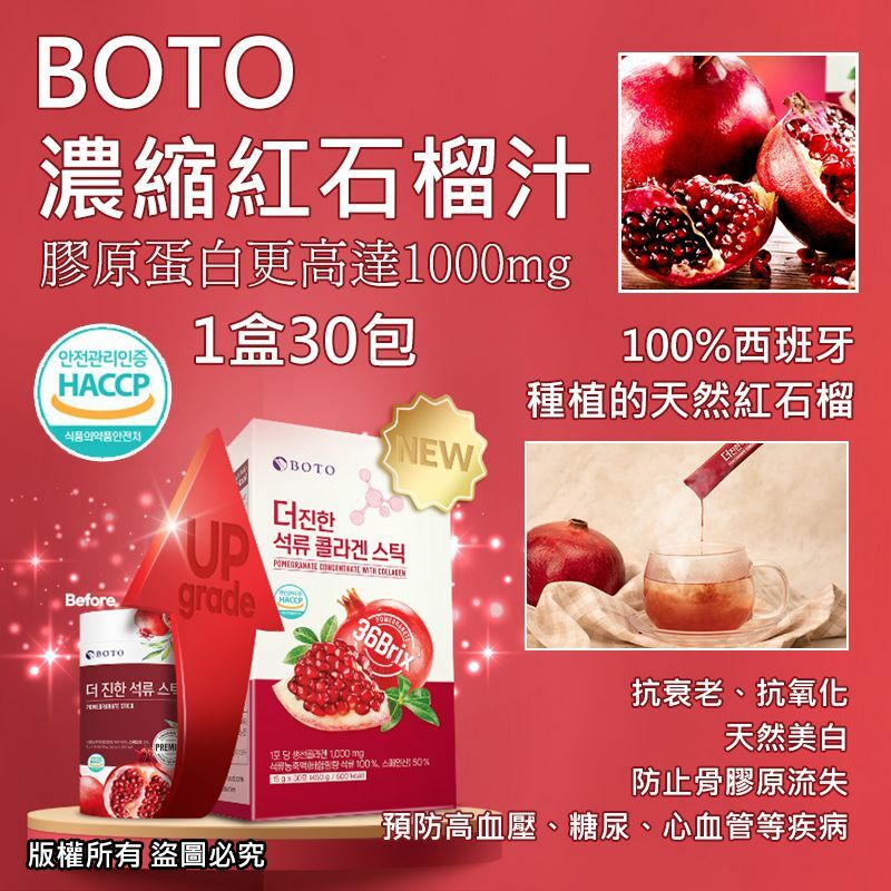🇰🇷韓國BOTO 新款 濃縮紅石榴汁隨身包(1盒30包) - HLY & CHOCCICO