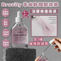 Bravity精華系列40ml (1套2支) - HLY & CHOCCICO