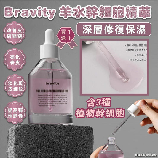 Bravity精華系列40ml (1套2支) HLY & CHOCCICO