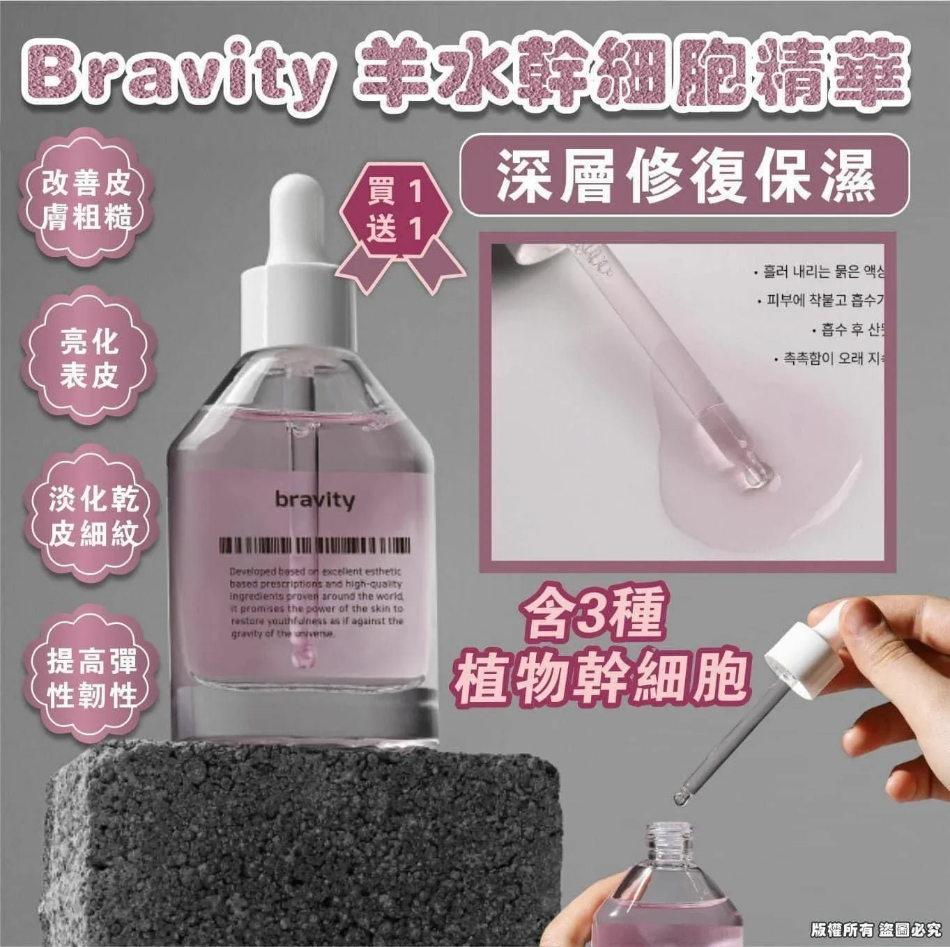 Bravity精華系列40ml (1套2支) - HLY &amp; CHOCCICO
