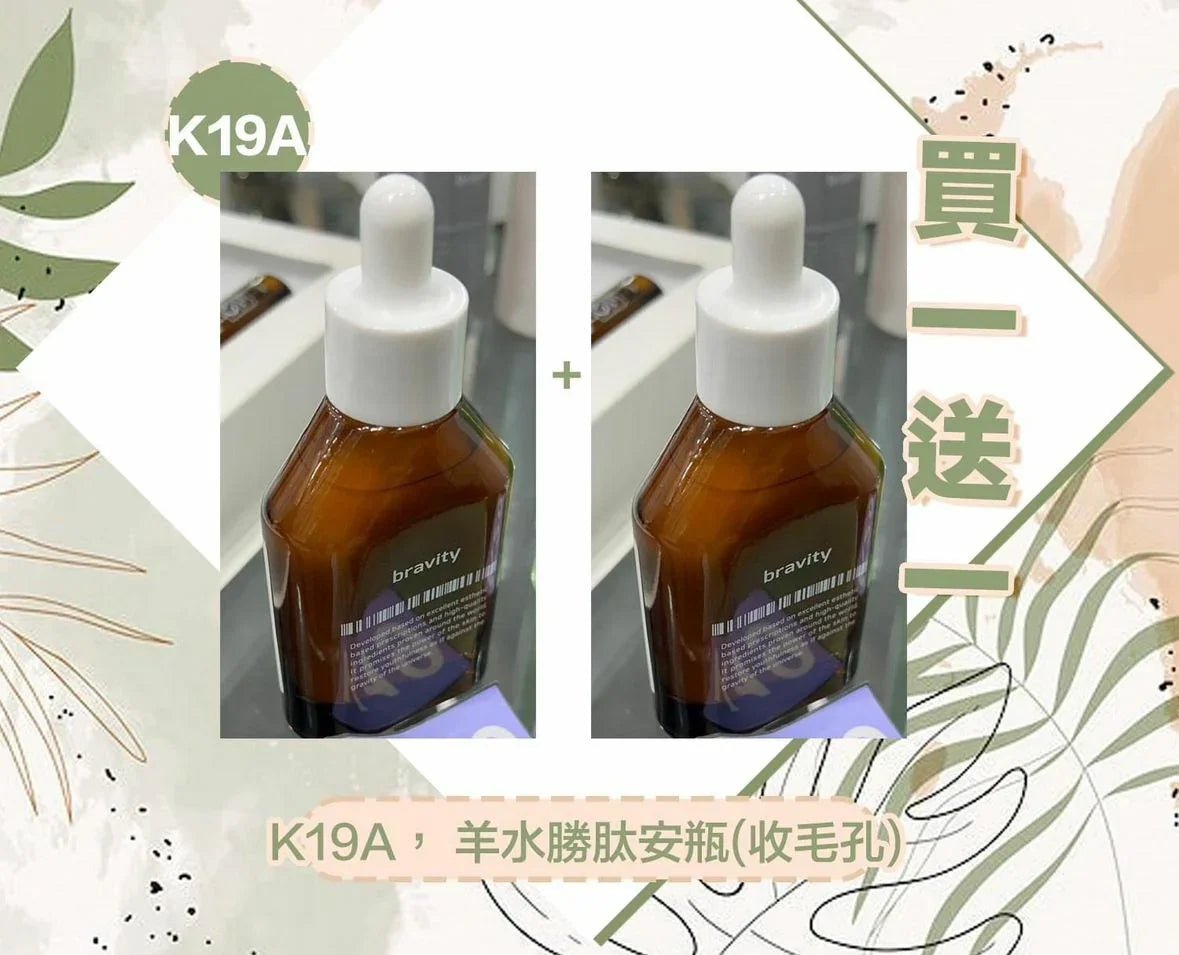 Bravity精華系列40ml (1套2支) - HLY &amp; CHOCCICO