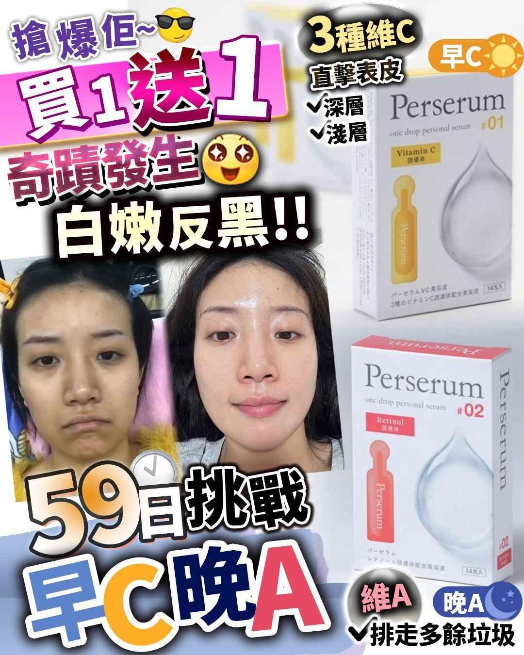 早C晚A精華 - HLY &amp; CHOCCICO