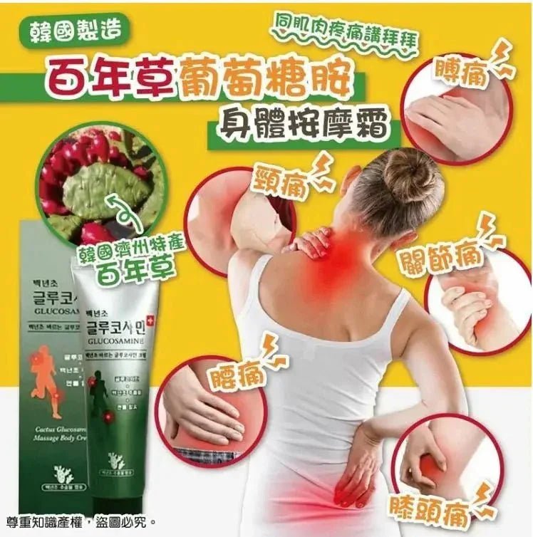 韓國CACTUS 百年草關節按摩舒緩霜 (150ML) - HLY &amp; CHOCCICO