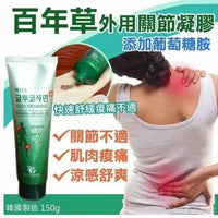 韓國CACTUS 百年草關節按摩舒緩霜 (150ML) HLY & CHOCCICO